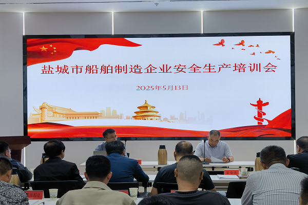 市工信局组织船舶制造企业安全生产培训
