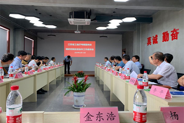 我市企业参加苏陕扶贫协作座谈会.jpg
