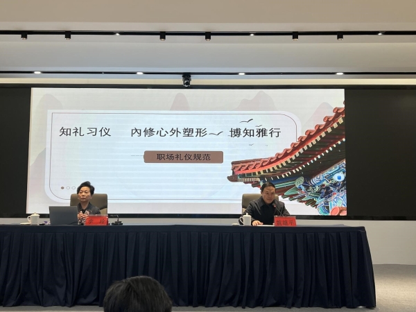 市工信局举办职场礼仪规范专题讲座
