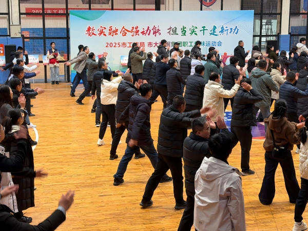 市工信局联合市大数据集团举办职工趣味运动会