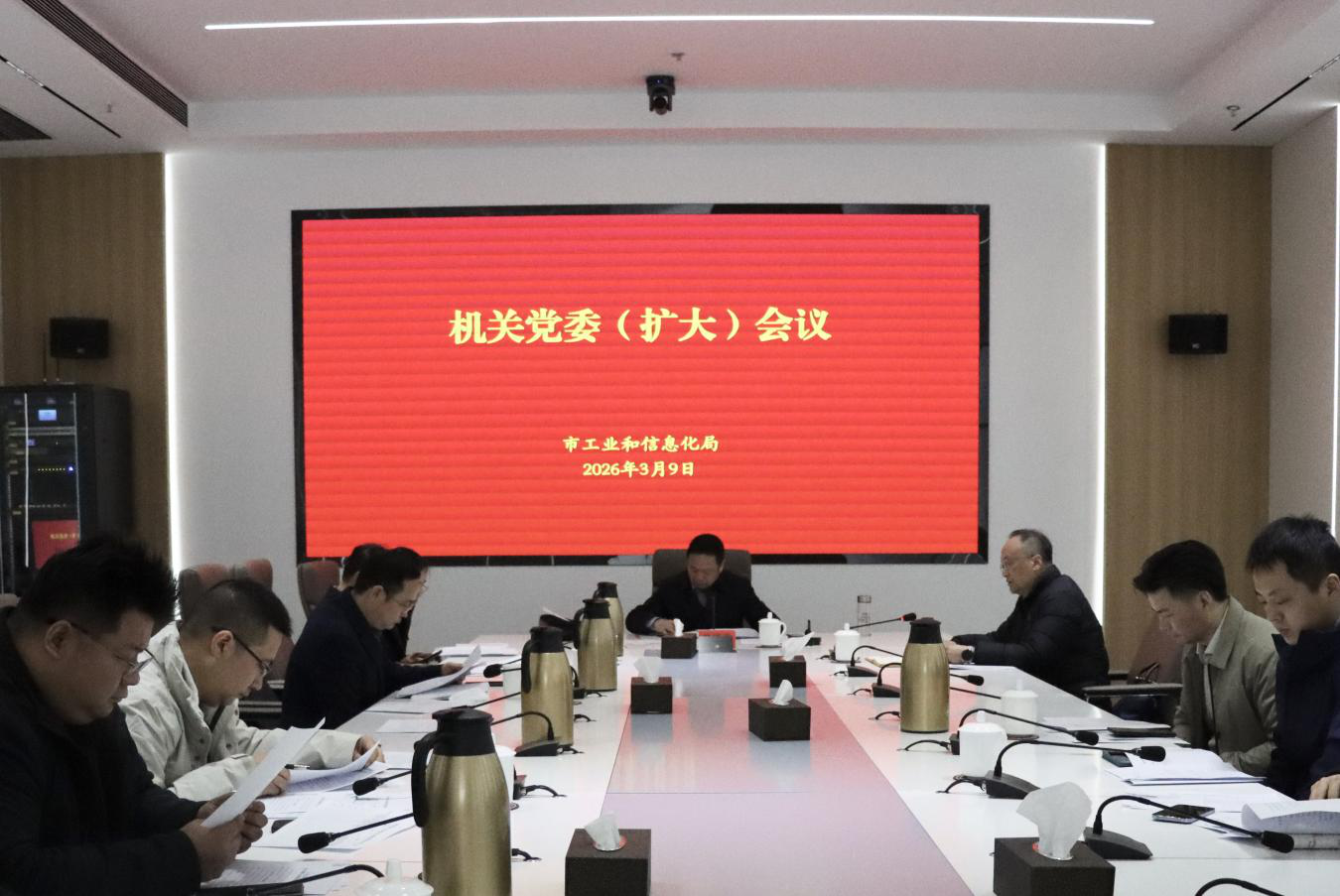 市工信局召开机关党委(扩大)会议.png 市工信局召开机关党委(扩大)会议.png