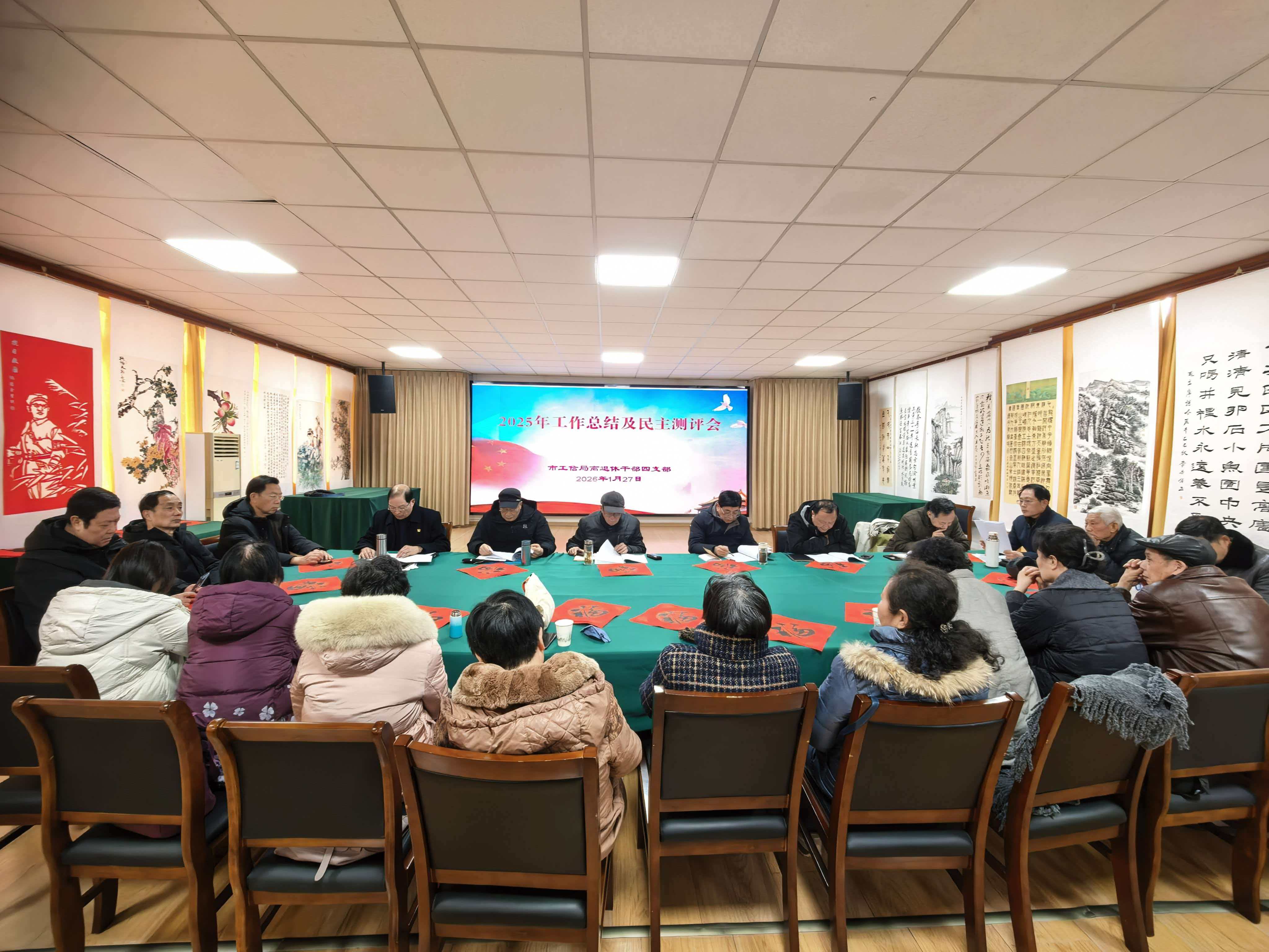市工信局离退休第四党支部召开2025年工作总结及测评会1.jpg