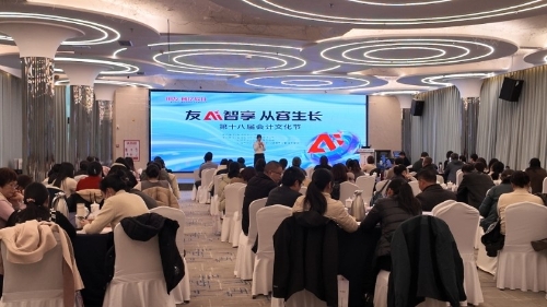 盐城市企业服务中心成功举办第十八届会计文化节